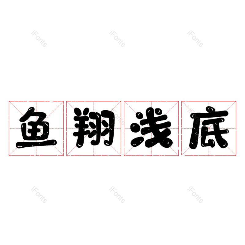 图片,元素,PNG,免抠素材